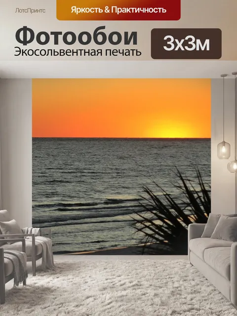 Фотообои Закаты