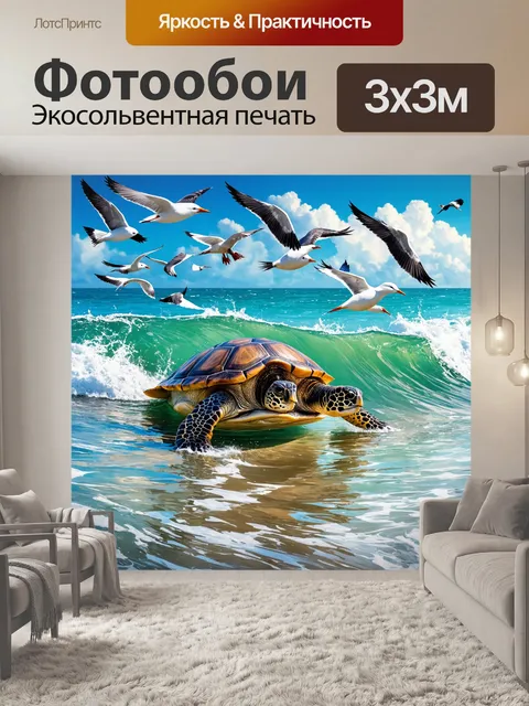 Фотообои охота: на фоне вспененного моря