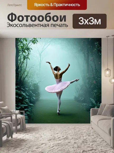 Фотообои таинственный сад, укрытый туманом, где балерина исполняет эротический танец, смешиваясь с природой