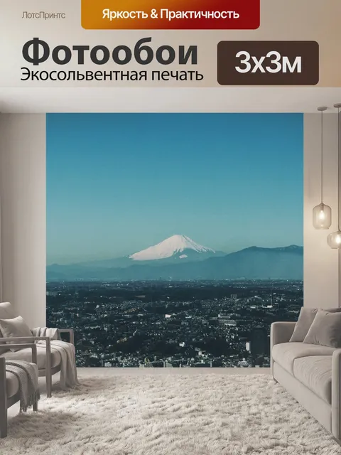 Фотообои Устанавливать