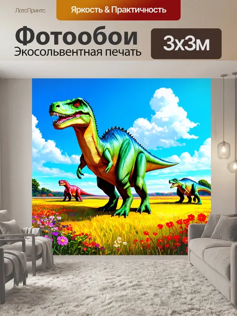 Фотообои динозавр, поле, полное динозавров, с яркими цветами на фоне голубого неба, акриловая живопись