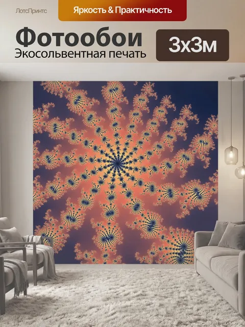 Фотообои Декоративные фон фрактальной