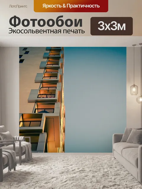 Фотообои Архитектура