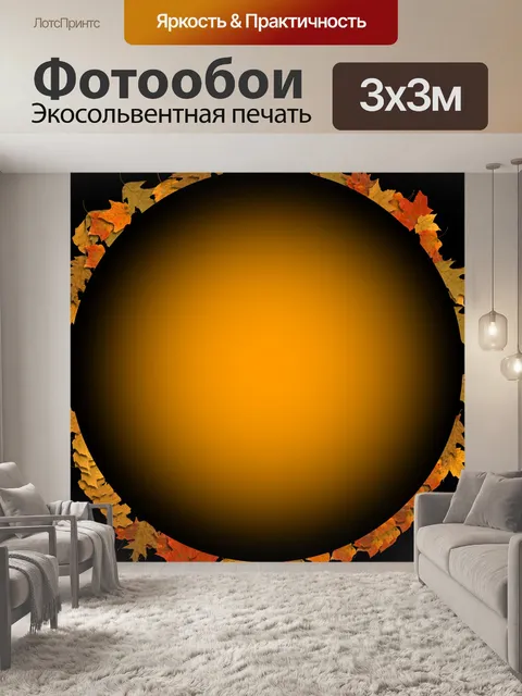 Фотообои круг кадр