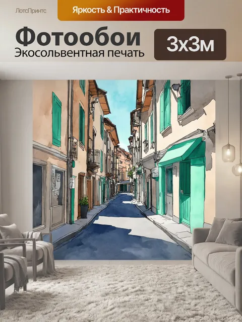 Фотообои мятный цвет изображают улицы старинного города в технике акварельной иллюстрации