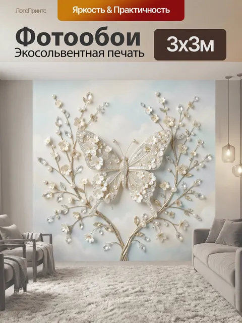 Фотообои Бабочка среди цветущих ветвей