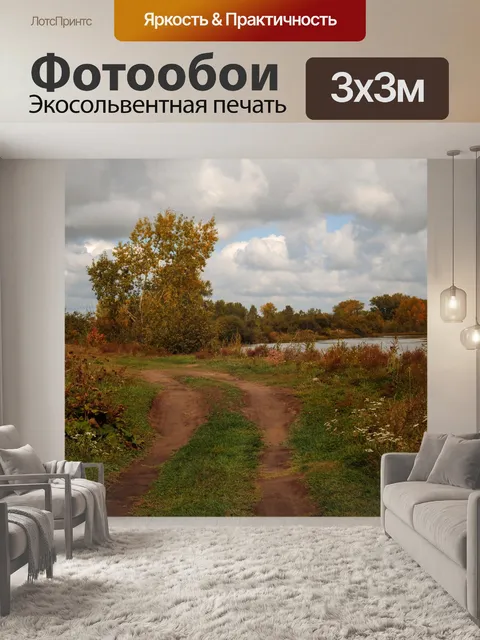 Фотообои вечерний пейзаж