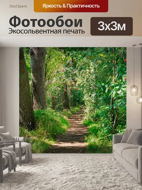 Фотообои Лес