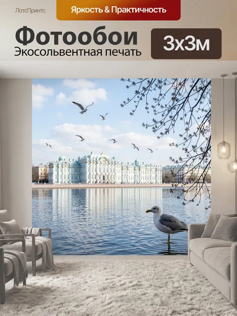 Фотообои Дворец у воды с чайками