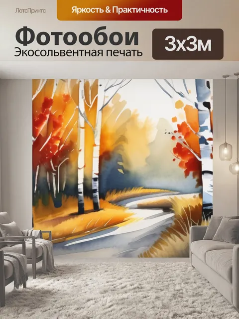 Фотообои осенний березовый лес