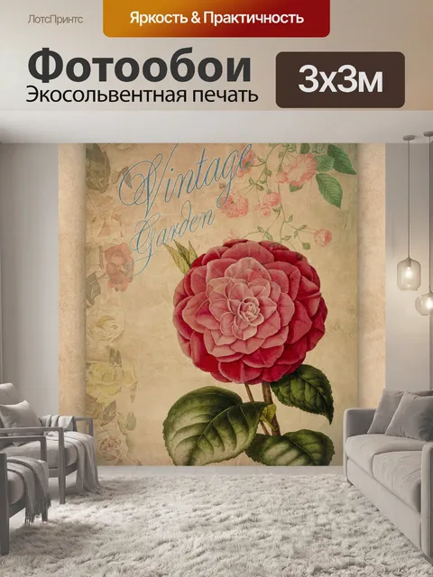 Фотообои Сад старинные цветы искусство