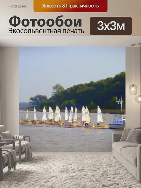 Фотообои Парусный спорт