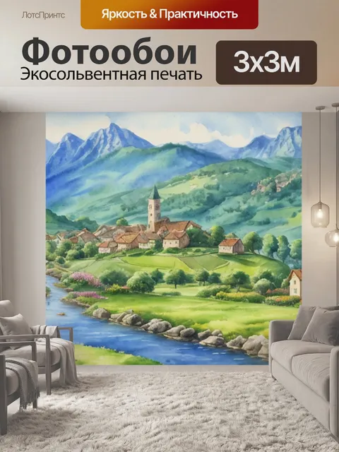 Фотообои пейзаж с деревней акварель
