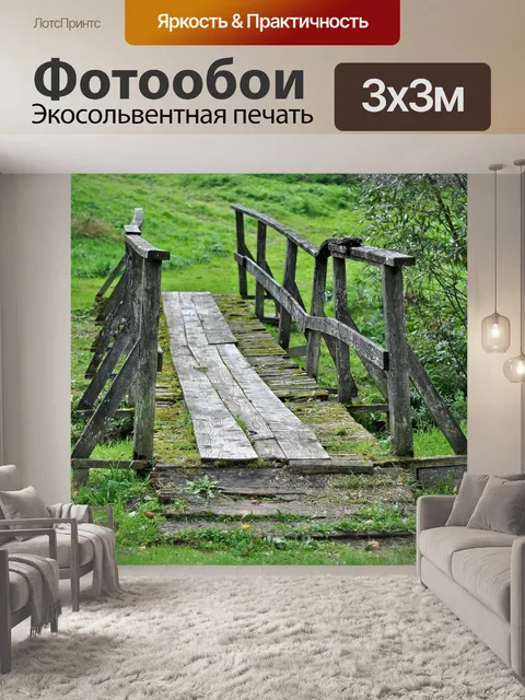 Фотообои Мост