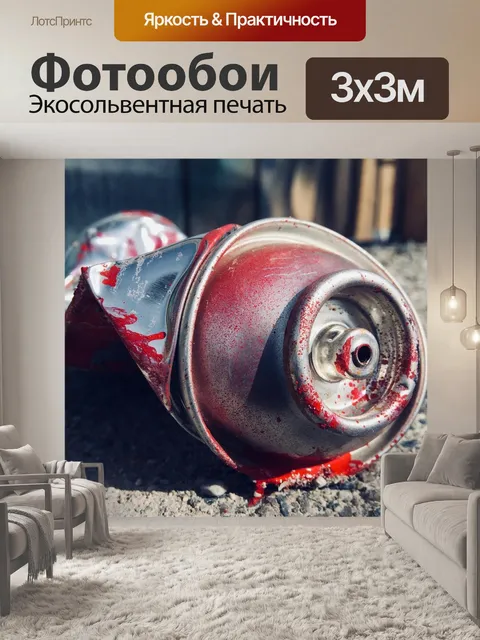 Фотообои Граффити