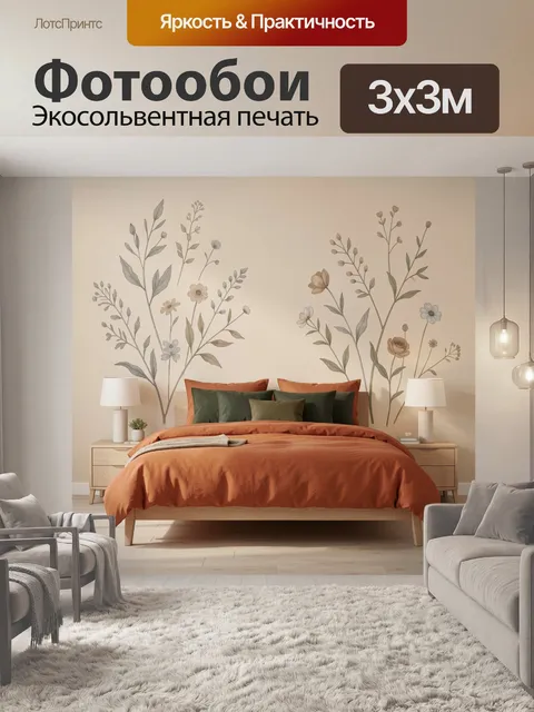 300 × 300 см · Экосольвентная печать