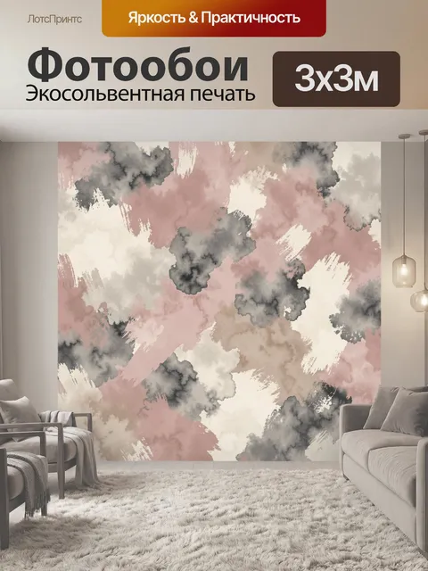 Фотообои Дымчатые акварельные мазки