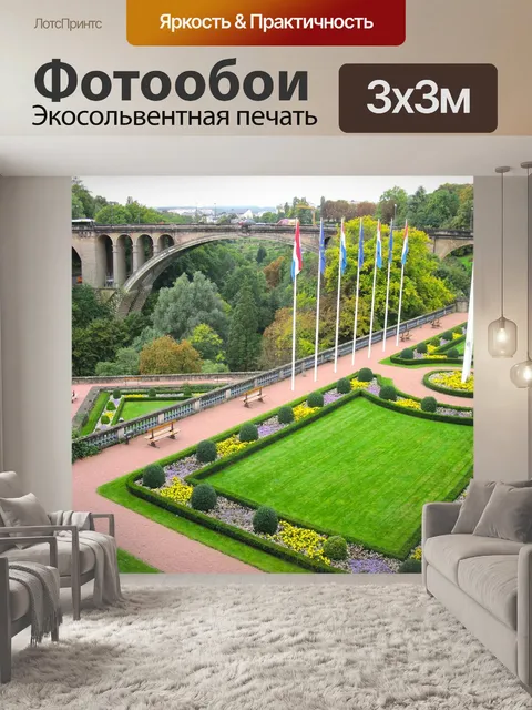 Фотообои Люксембург