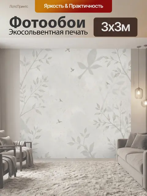 Фотообои Ветви с листьями и птицами