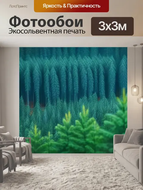 Фотообои лес после дождя с блестящими соснами