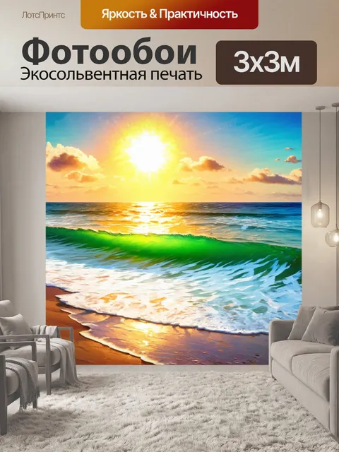 Фотообои солнечный день на пляже