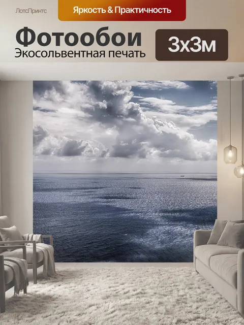 Фотообои Море