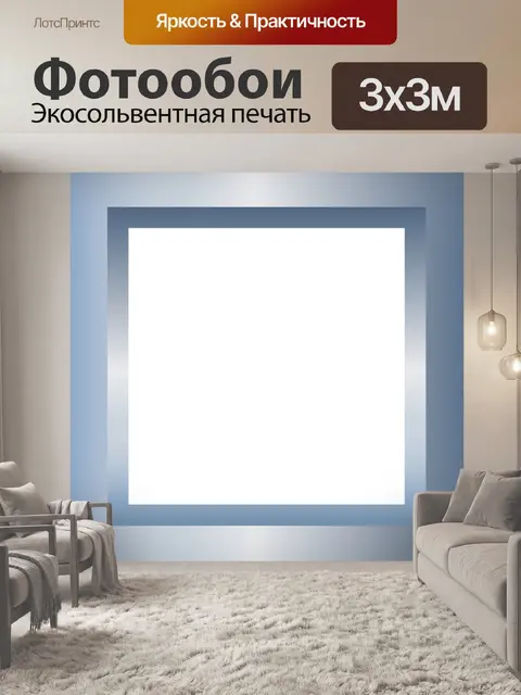 Фотообои Синий