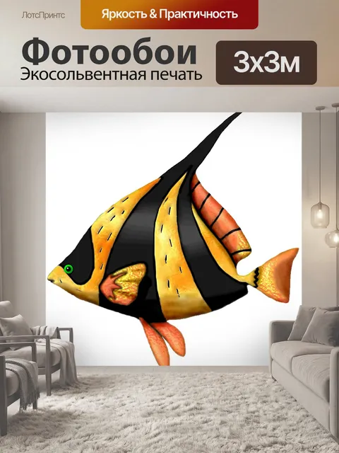 Фотообои Рыбы
