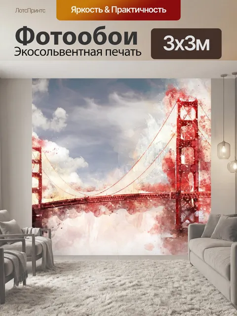 Фотообои Золотой мост