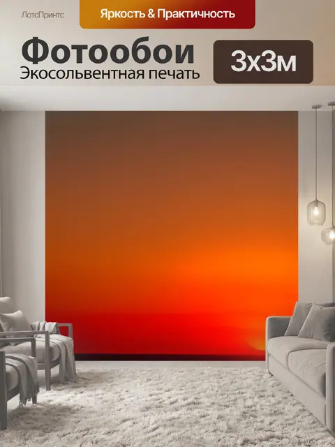 Фотообои градиент огненного заката