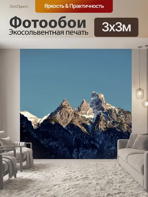 Фотообои Горы