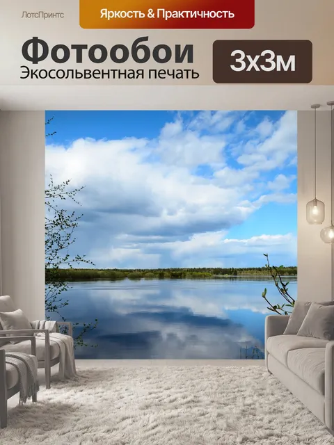 Фотообои Река