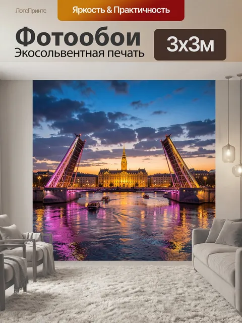 Фотообои Разводной мост над рекой вечером