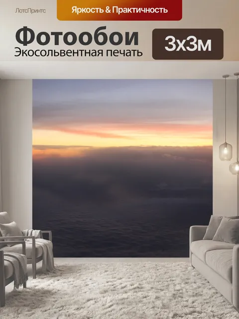 Фотообои Полет