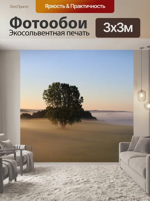Фотообои Рассвет