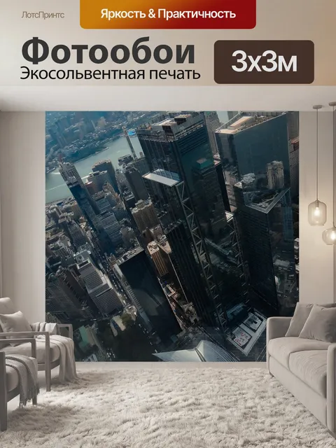 Фотообои Город