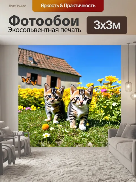 Фотообои с котиками, прогуливающимися по цветущему саду, среди ярких цветов и бабочек, солнечный день, а вдалеке…