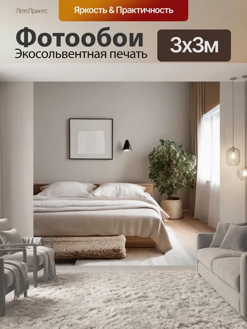 Фотообои выполните дизайн интерьера в стиле скандинавского минимализма
