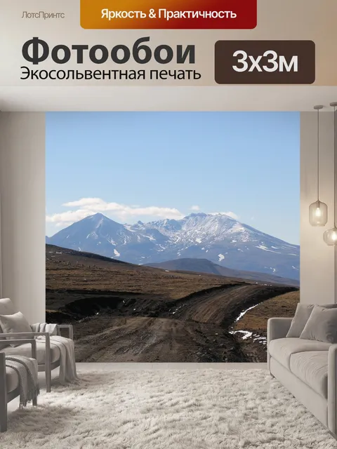 Фотообои Горы