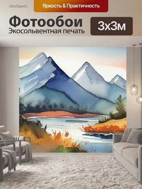 Фотообои горы речка