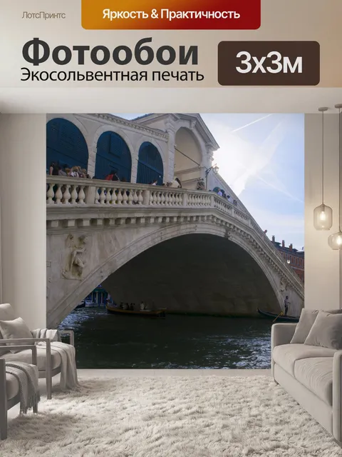 Фотообои Венеция Изображение 1207