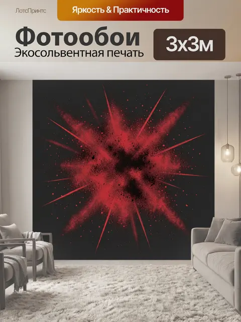 300 × 300 см · Экосольвентная печать