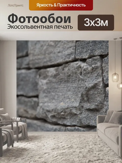 Фотообои Каменная стена