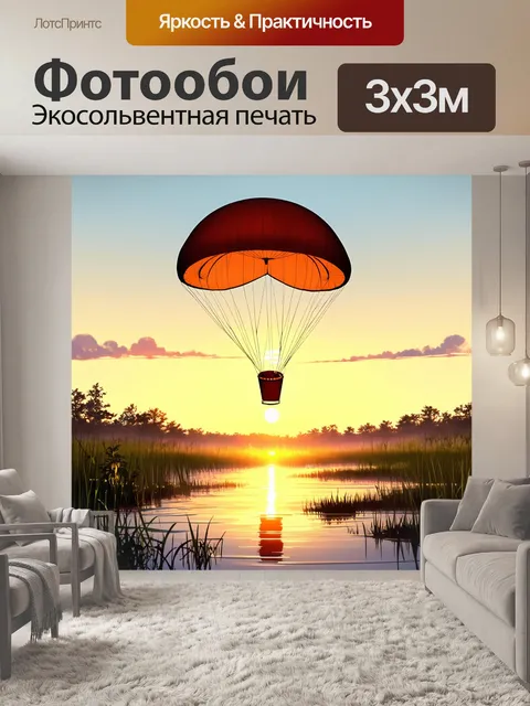 Фотообои сочная с парашютом, спускающимся над болотом во время заката