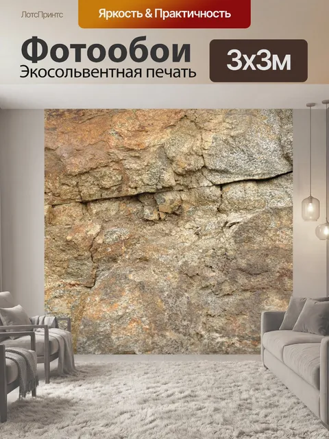 Фотообои Камень