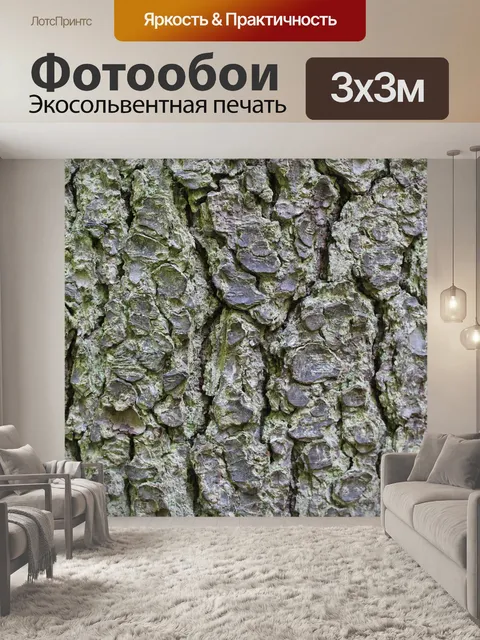 Фотообои Лаять