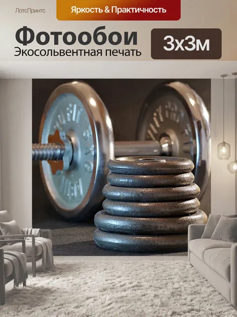Фотообои Спорт