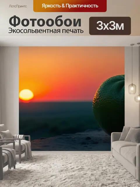 Фотообои грейпфрут на фоне солнечного восхода