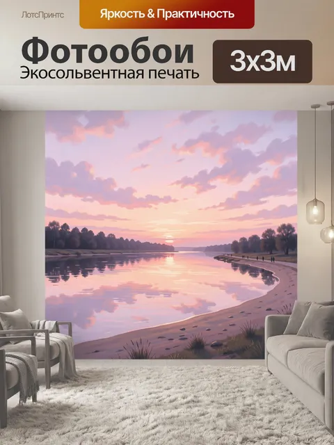 Фотообои Река в пастельных тонах на закате