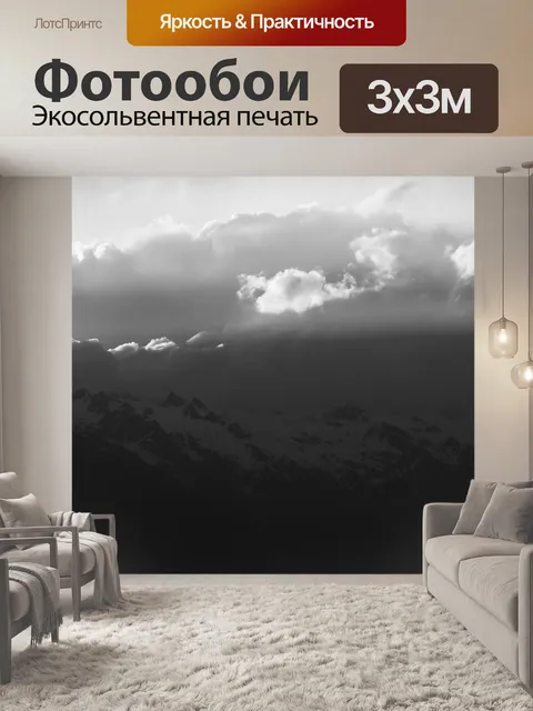 Фотообои Пейзаж